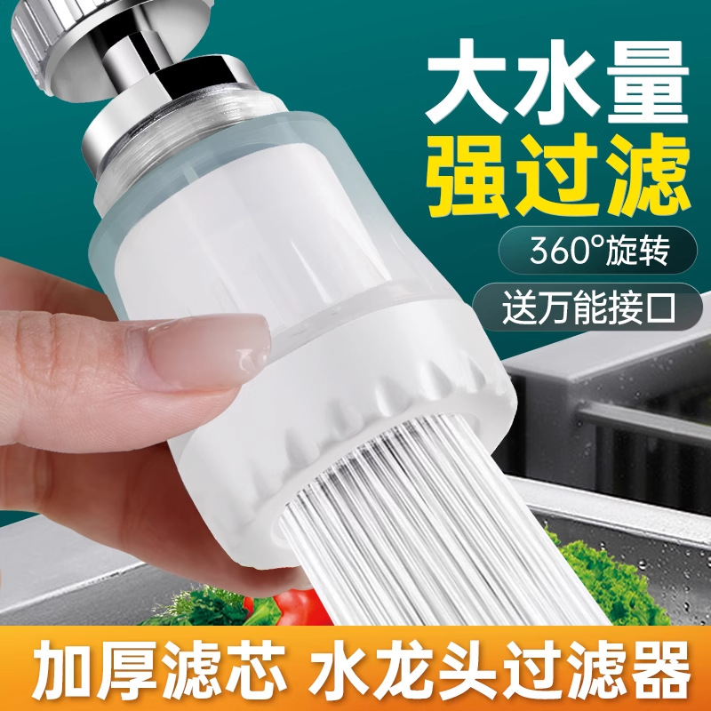Tap water filter, kitchen faucet splash guard, extended nozzle, water purifier, chlorine removal, showerhead filter core Specification drawing
