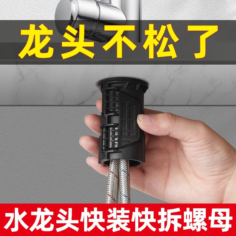 Kitchen faucet anti-loosening nut quick-installation and fixation magic tool, cold and hot washing vegetables washbasin base screw fastener Specification drawing