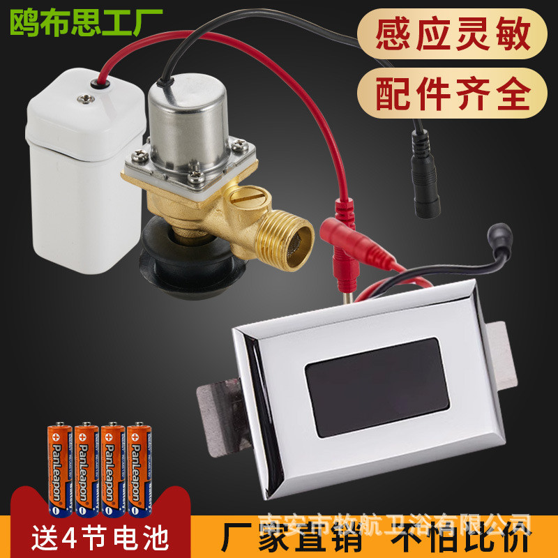 Fully automatic urinal sensor, toilet urinal, automatic flushing device, complete set of intelligent flushing valve, complete set of accessories full figure