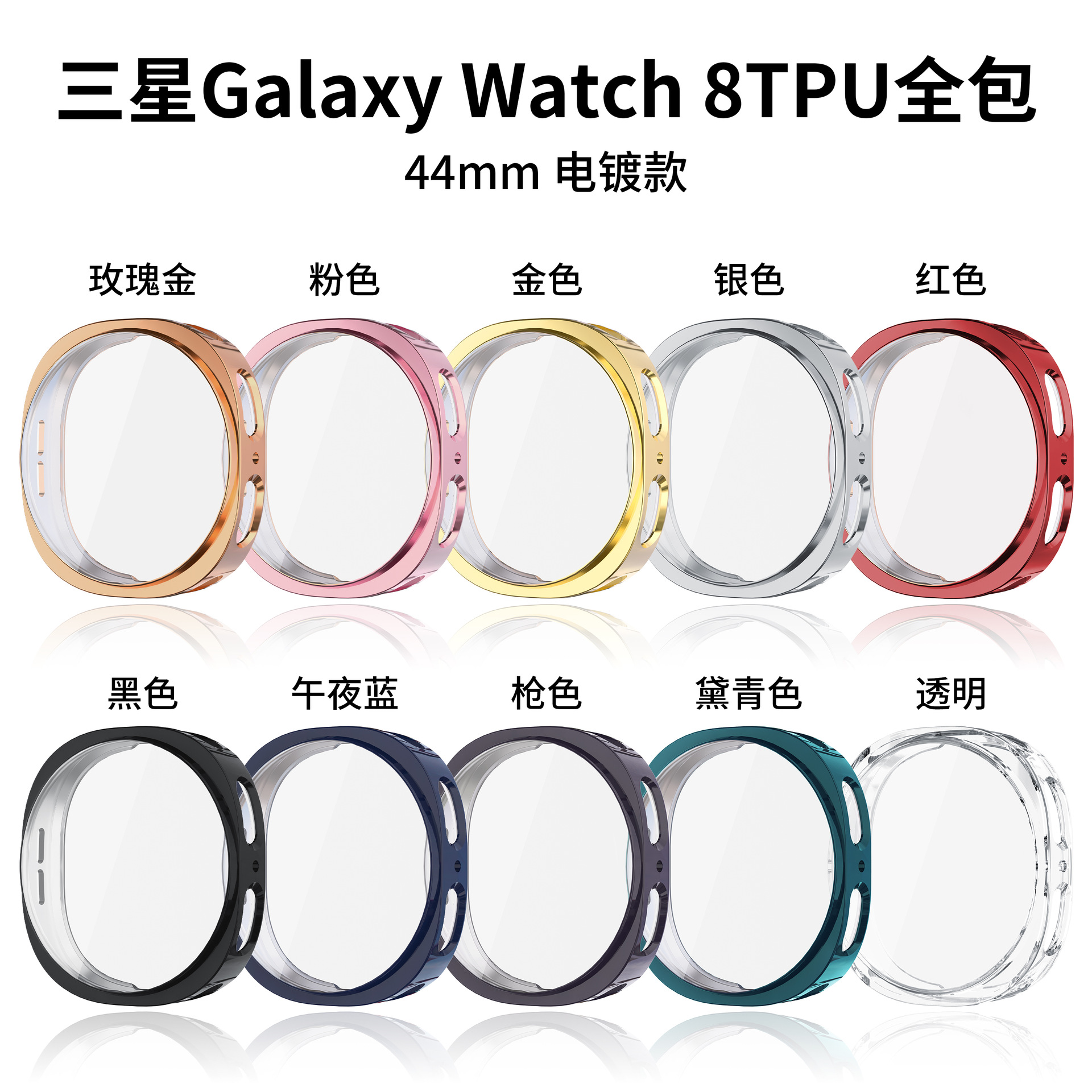 The new tpu full-cover electroplated Galaxy Watch8 watch case is suitable for Samsung Watch8 watches Specification drawing