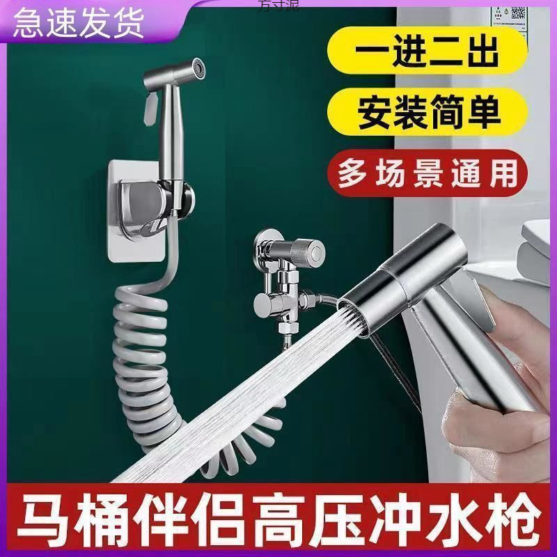 304 stainless steel pressurized water jet faucet for flushing bathroom toilet companion, toilet high-pressure flushing set factory full figure