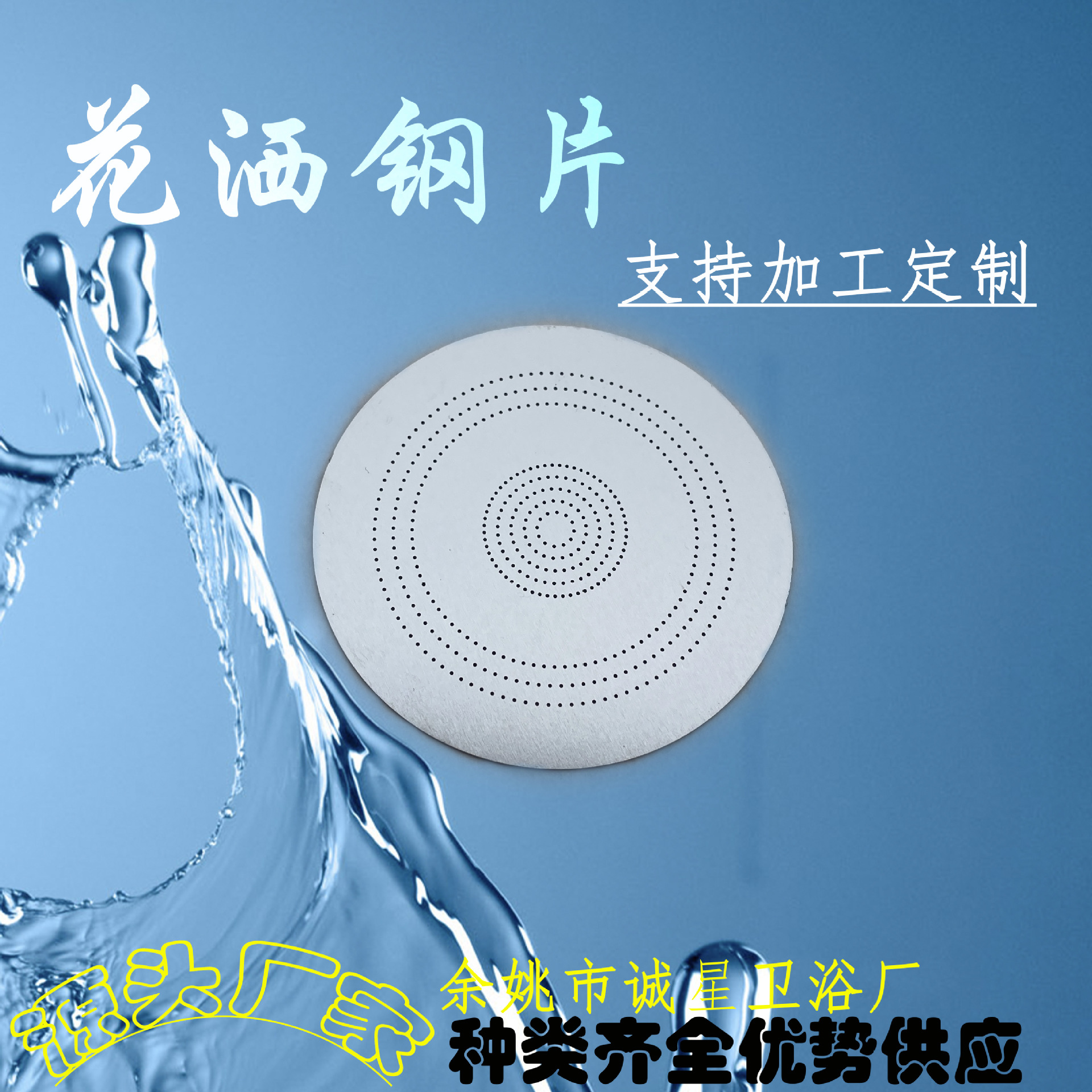 Source supply of 304 stainless steel shower head steel sheets, pressurized shower head water outlet sheets, and household micro-hole shower head steel sheets full figure