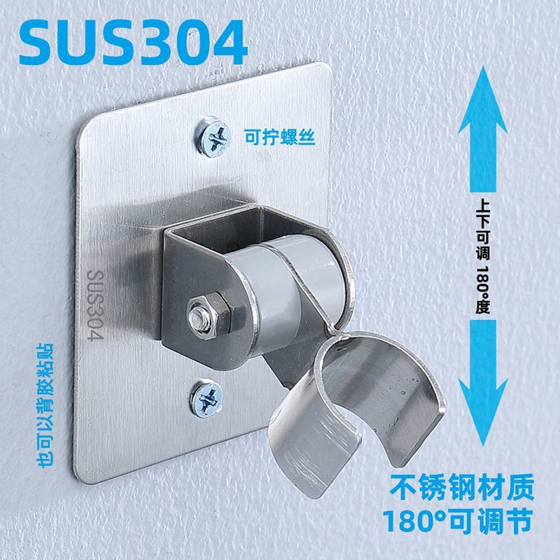 Stainless steel 304 non-drilling showerhead bracket base, universal adjustable nail-free bathroom hose showerhead hanging seat, shower full figure