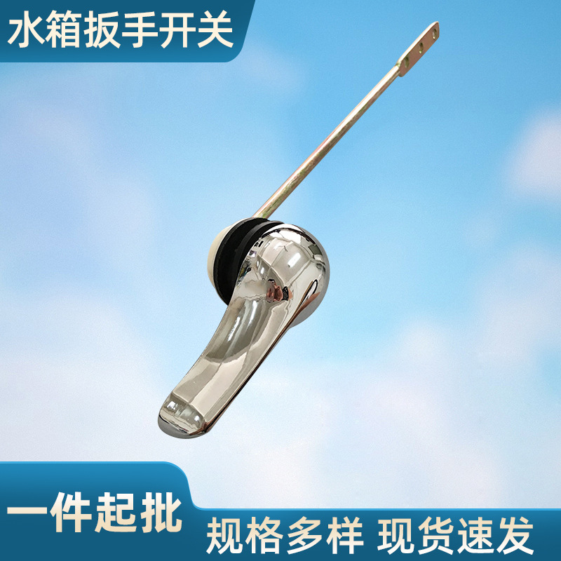 Press the front side toggle switch for household toilet plastic toggle switch and old-fashioned toilet tank wrench switch full figure