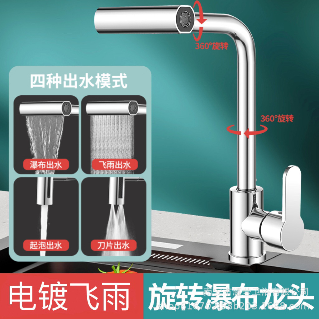 Feiyu Waterfall hot and cold water faucet with four-speed mode, 360-degree rotating water outlet, kitchen hot and cold water balcony faucet full figure