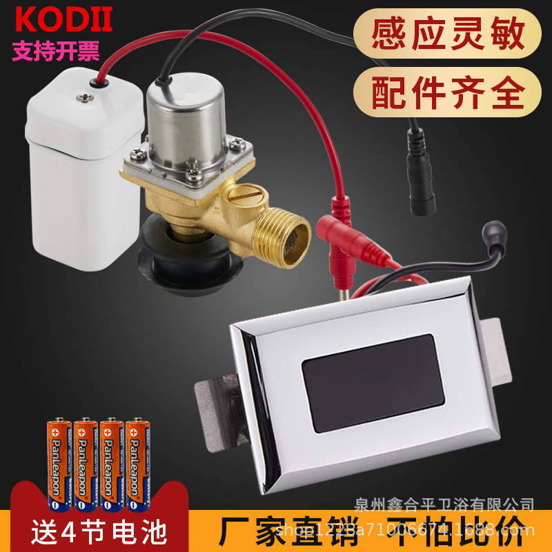 Infrared fully automatic integrated urinal sensor accessories, toilet flushing device, electromagnetic manufacturer full figure