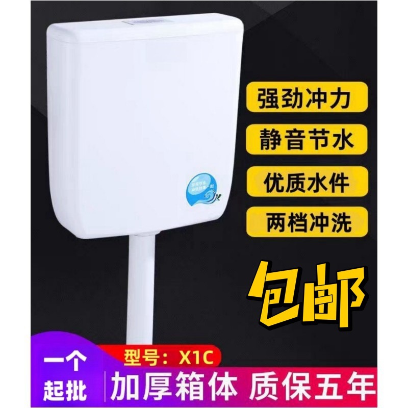 Flushing tank, household bathroom toilet water tank accessories, flush toilet, squat toilet, seat toilet, energy-saving flushing tank, wall-mounted full figure