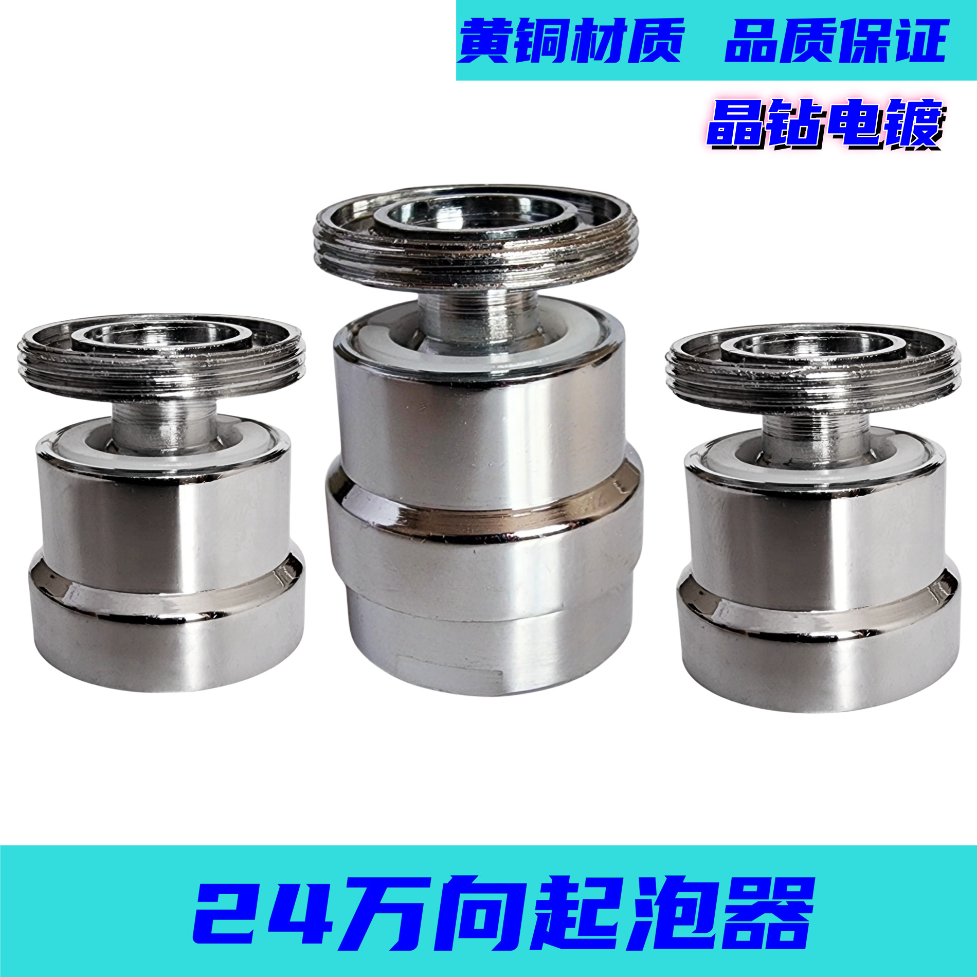 Factory direct supply (24 external to 24 internal) brass abs universal bubbler, sink faucet adapter, feminine washer full figure