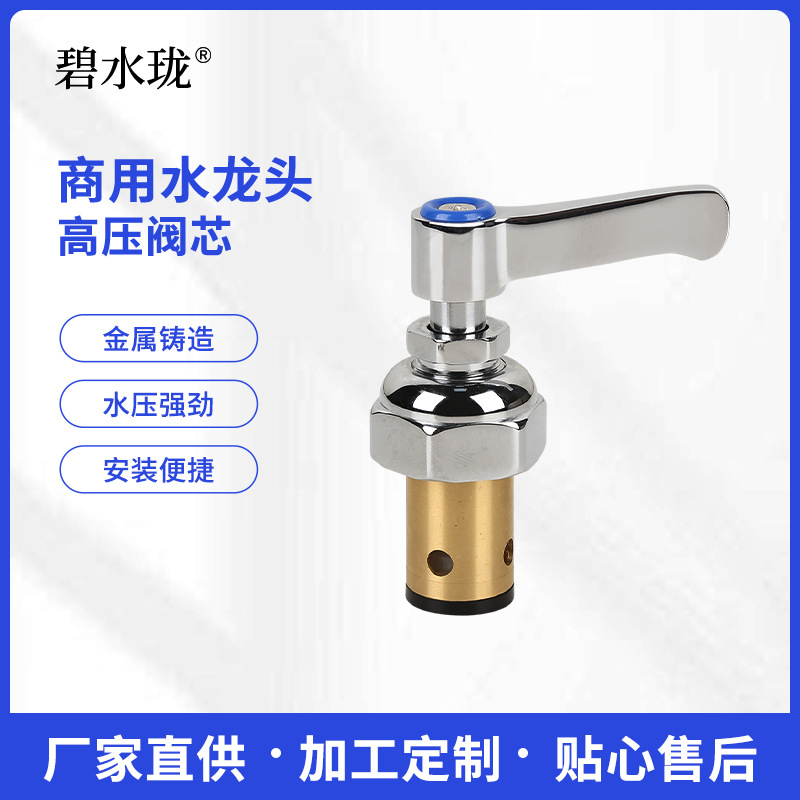 High-pressure valve core, showerhead faucet handle valve core, screw valve core, kitchen dishwasher pre-rinse faucet, copper valve core full figure