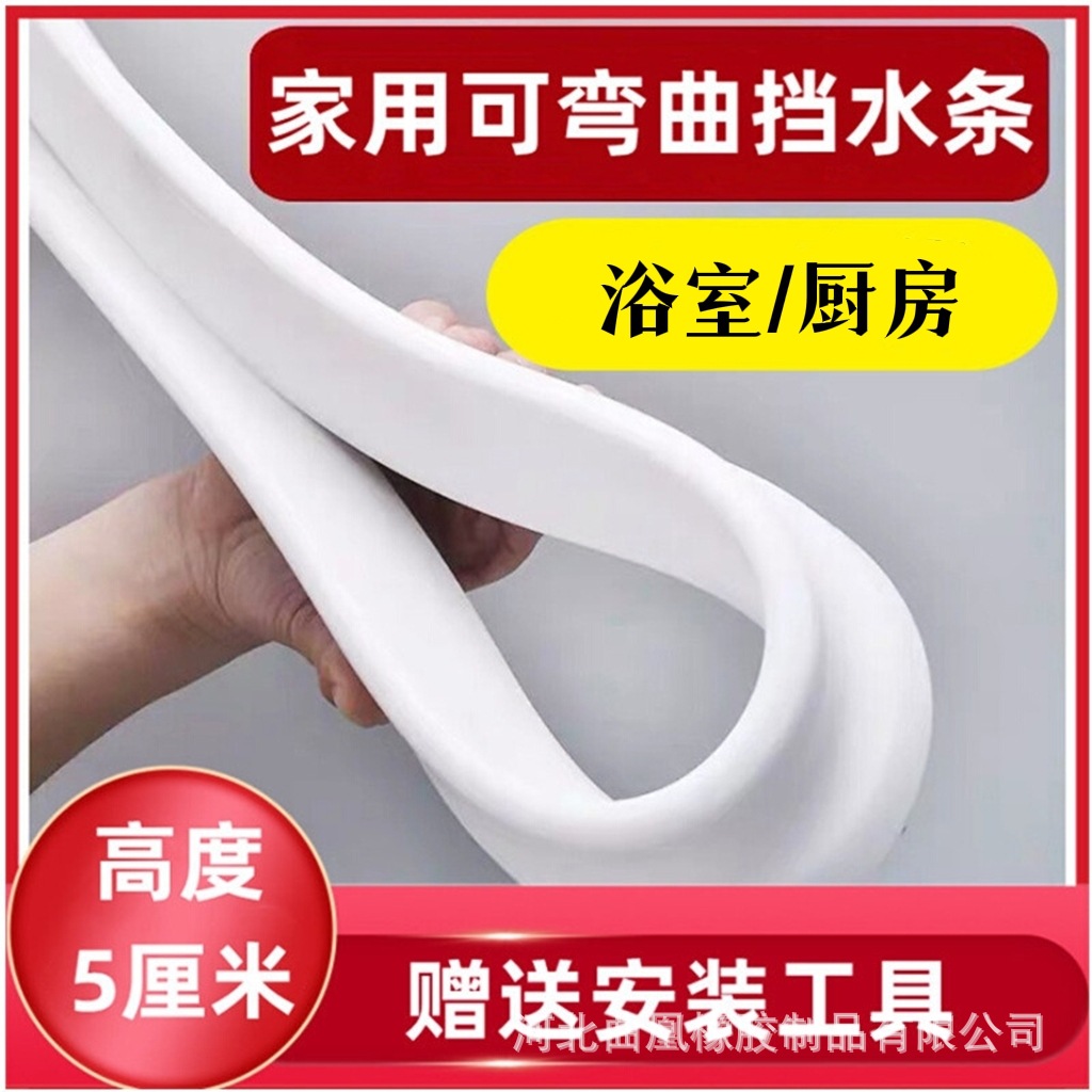 5-centimeter-high bathroom water barrier strip sanitary partition water barrier strip dry-wet separation kitchen sink waterproof partition full figure