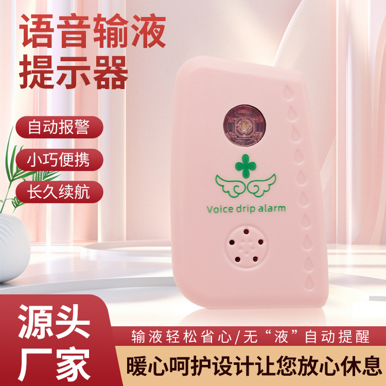 Infusion reminder device, intelligent voice home prompt device, intravenous drip sensor, water suspension alarm, rechargeable model, peace of mind details Picture
