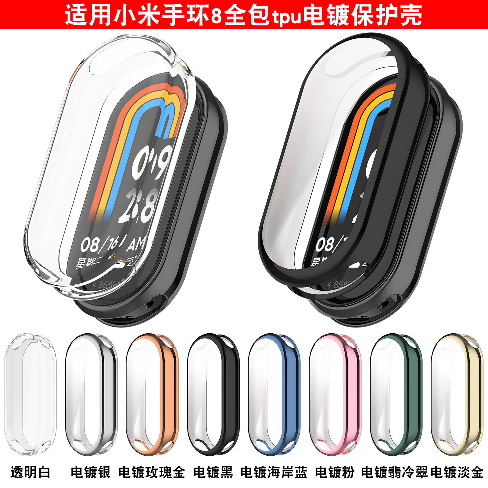 Xinyuan Shuntong is suitable for Xiaomi Band 10 full package TPU protective case 9 NFC electroplated protective case Band 8 watch case Application Scenario