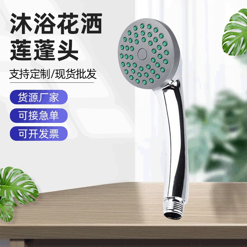 Single-function handheld showerhead, vacuum-formed showerhead set, plastic showerhead, easy for home bathing full figure