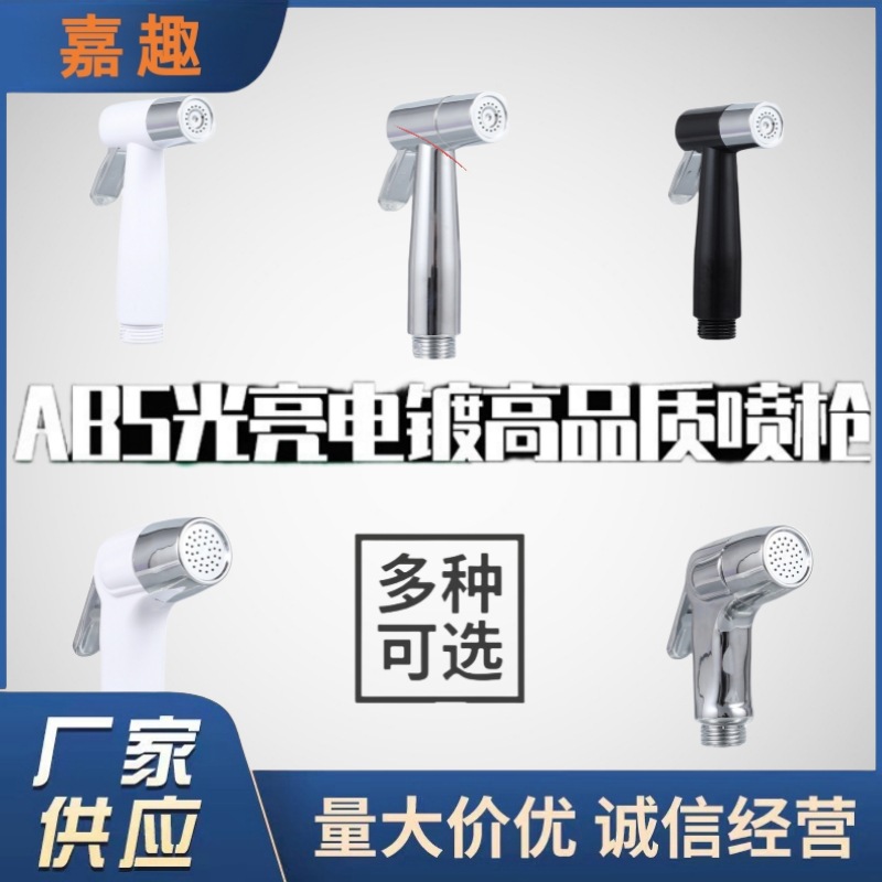 Toilet spray gun, faucet, feminine wash, toilet nozzle, bathroom water gun, companion flushing device, household high-pressure pressurization full figure