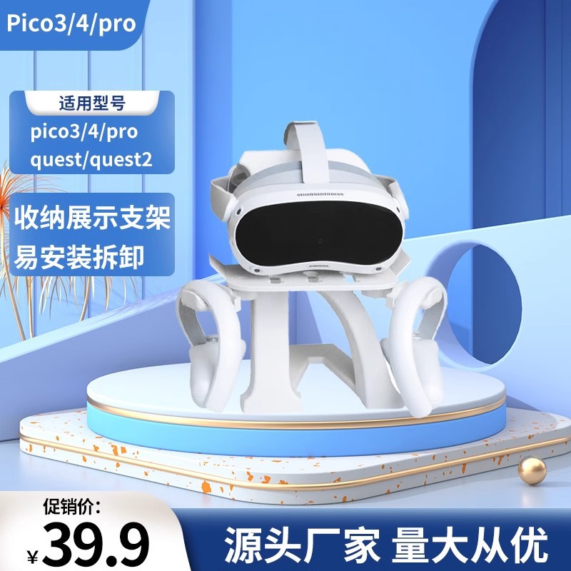 The Pico VR display stand accessories are elegant and grand, facilitating the stable placement of equipment and easy disassembly and storage full figure