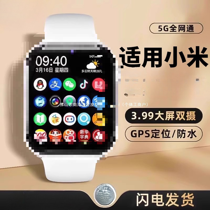 The children's smartwatch features a smart 5G full-network compatible large screen with multiple functions, card insertion, high-definition video and Tonghua positioning full figure