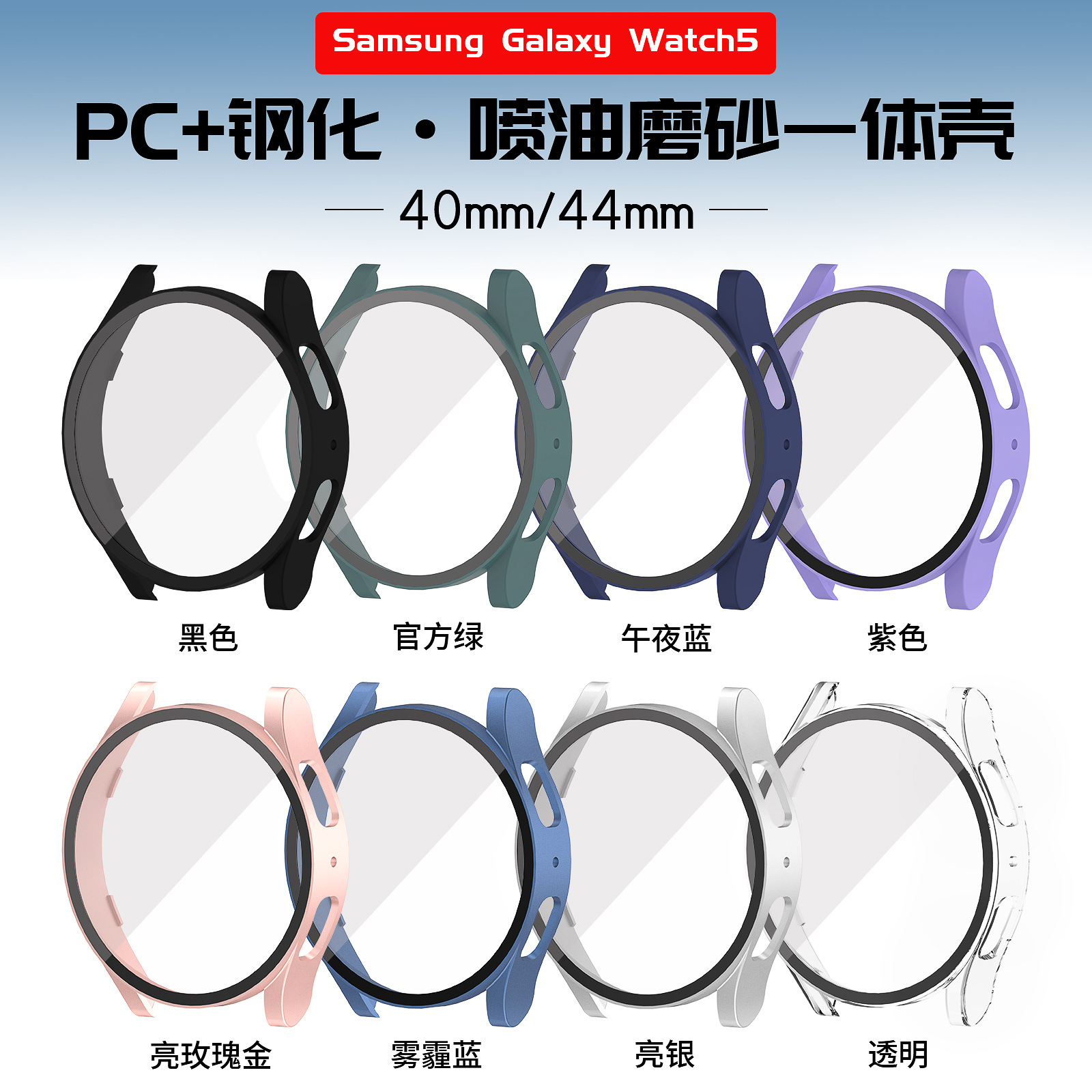 Suitable for the new Samsung Watch 6/5 PC matte one-piece hard shell + tempered film 360-degree full coverage protective case full figure