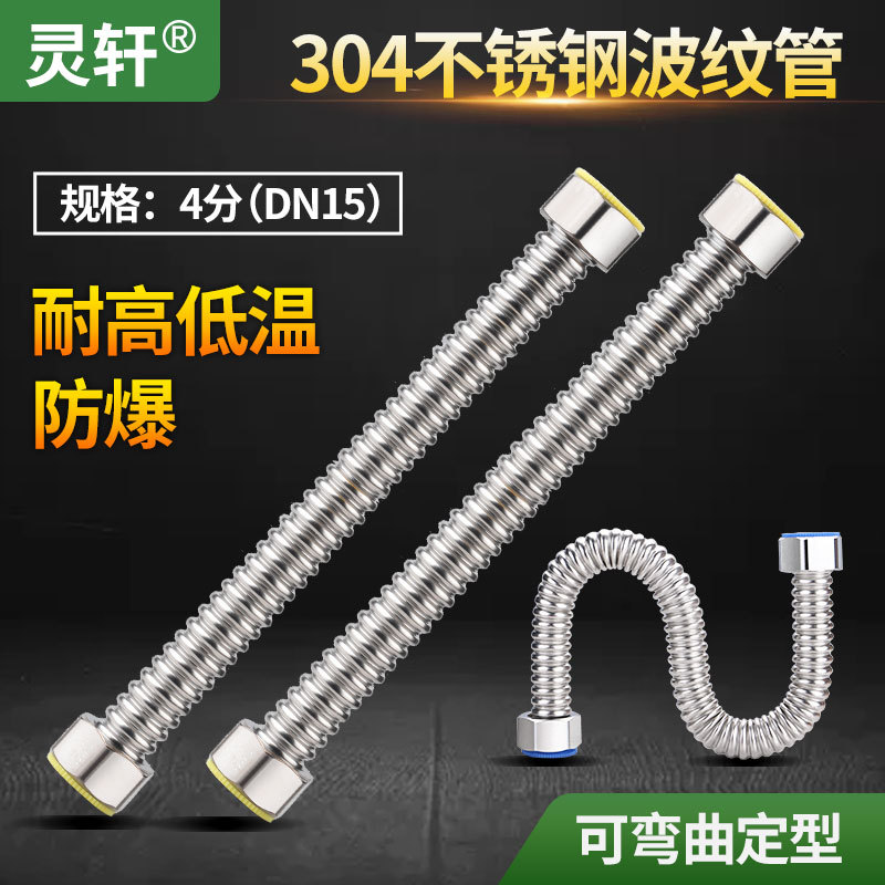 Lingxuan household 4-inch corrugated pipe water pipe, 304 stainless steel metal explosion-proof water inlet hose, electric water heater accessories details Picture