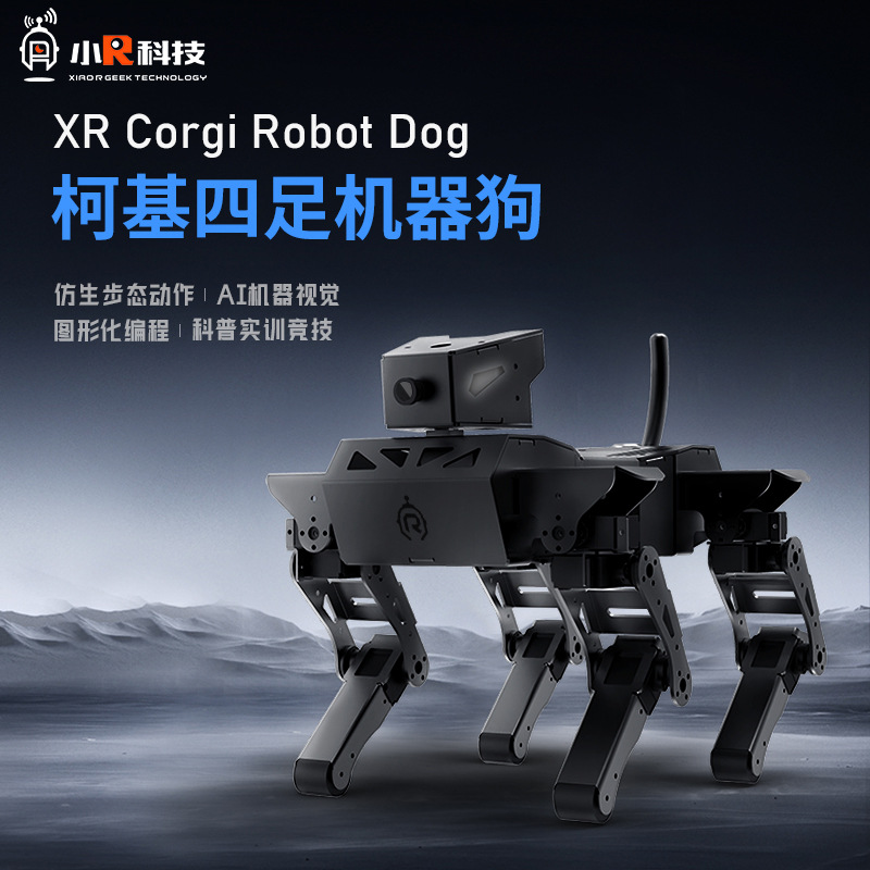 Little R four-legged bionic mechanical dog ROS Corgi robot dog type Boston Power robot dog four-legged gait Specification drawing