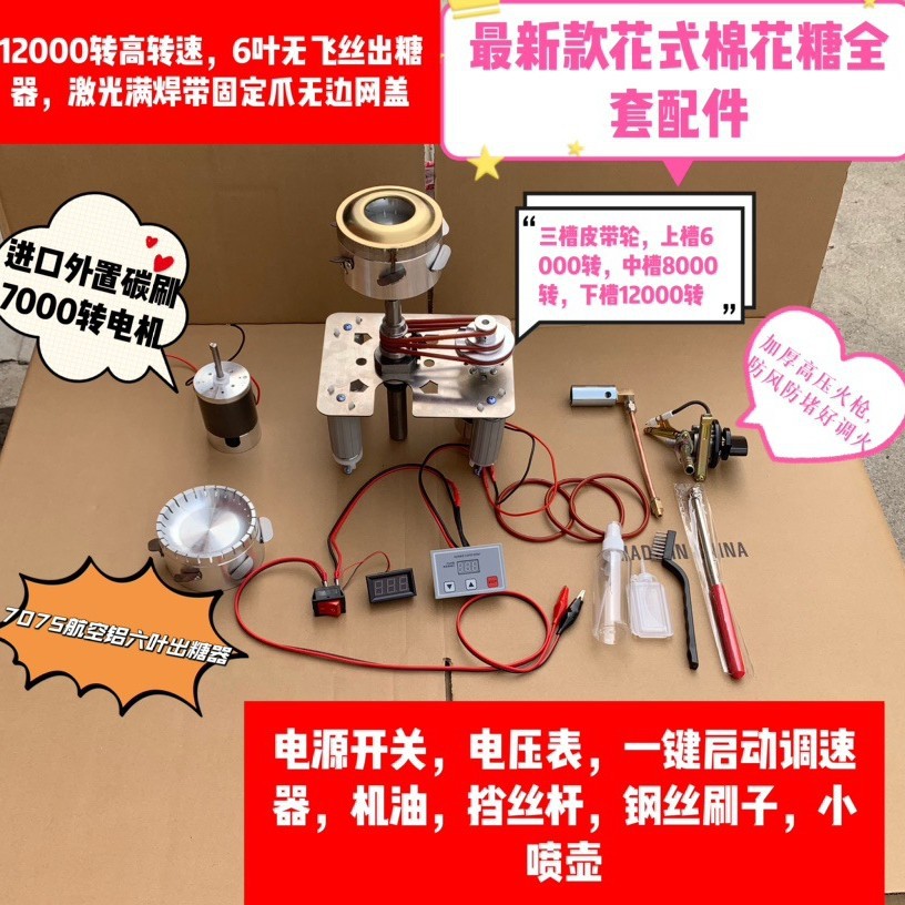 Fancy cotton candy machine parts, 12000 RPM, fulfilling the dream of Tiger King Chengdu Shangyuan full figure