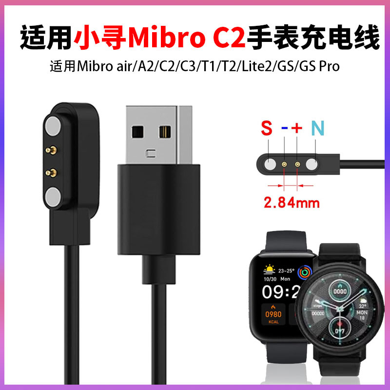 Applicable to Mibro Air/C3/C2 charging cables, A2/T2/T1 chargers, Lite2 magnetic cables, GS Pro Specification drawing