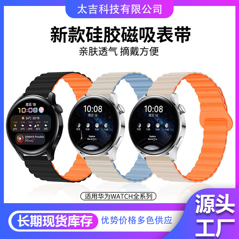 The dual-color magnetic silicone watch strap is compatible with Huawei Watch 5, GT5, Samsung 6, Xiaomi s4, Garmin Universal 20mm and 22mm full figure