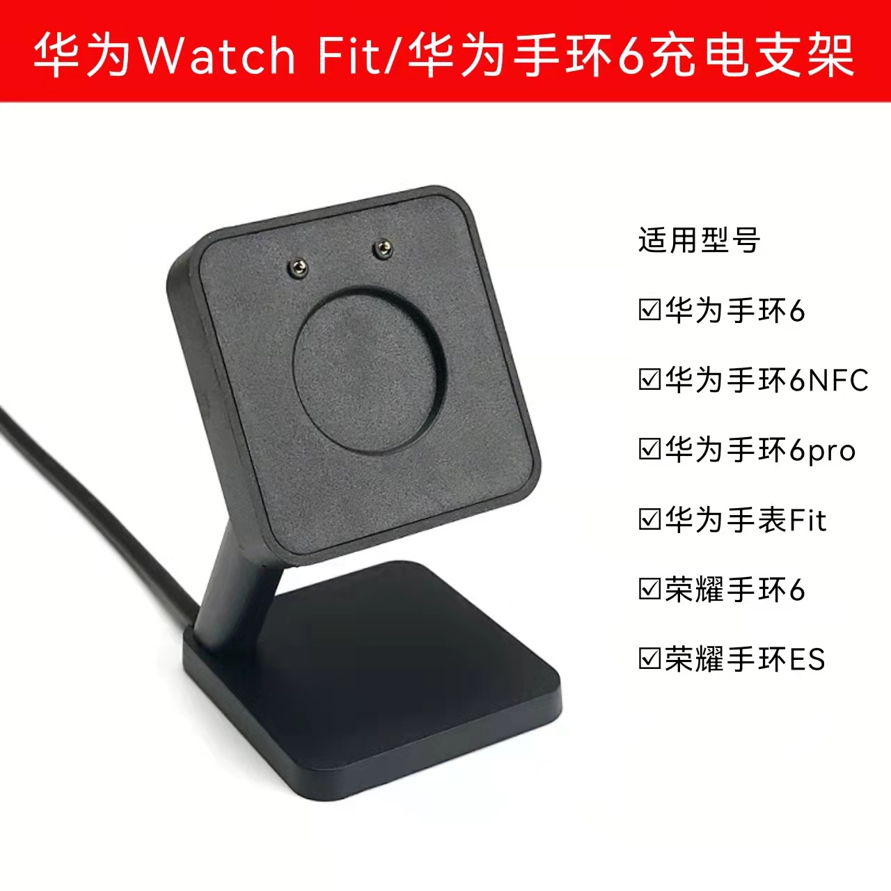 Huawei band6 pro Honor Band Charging Stand ARG-B19/B29/B39 magnetic charger cable full figure