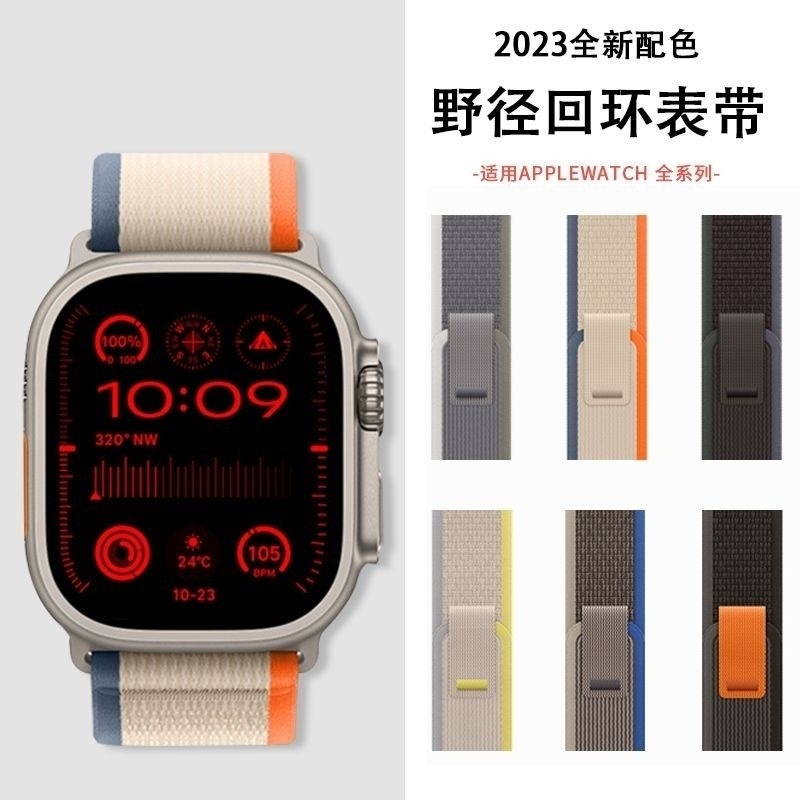 Suitable for AppleWatch9 band Wild Diameter Ultra, Apple s8 watch, iwatch7 loop sport Nylon se2 Application Scenario