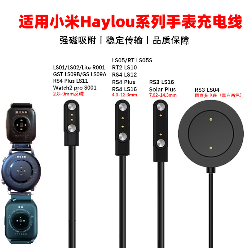 Compatible with Xiaomi LS05S Haylou RT2 watch charging cable Helo Watch RS3 LS16 charger LS04 full figure
