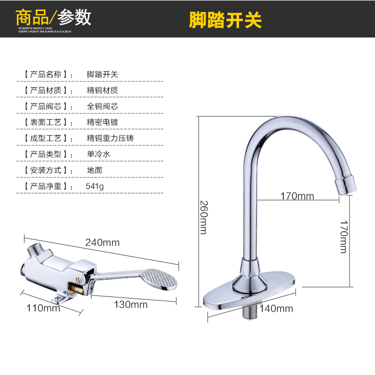 All-copper foot pedal valve faucet foot pedal switch school laboratory factory engineering single-cooling foot pedal washbasin faucet Application Scenario