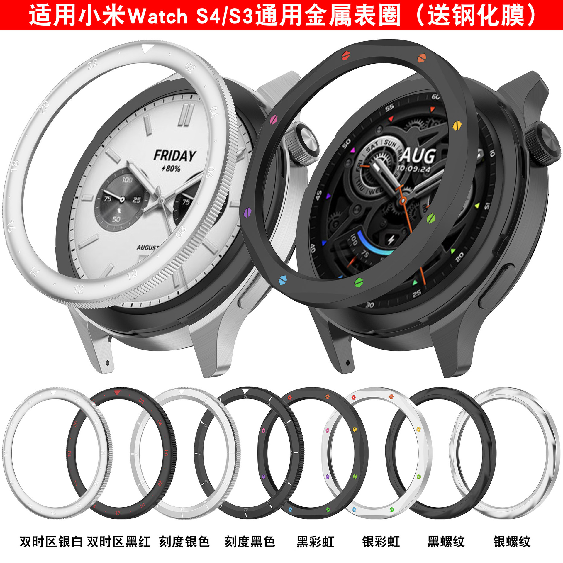 Xinyuan Shuntong is suitable for the metal bezel of Xiaomi S4 Watch and Mi Watch S4 S3 bezel full figure