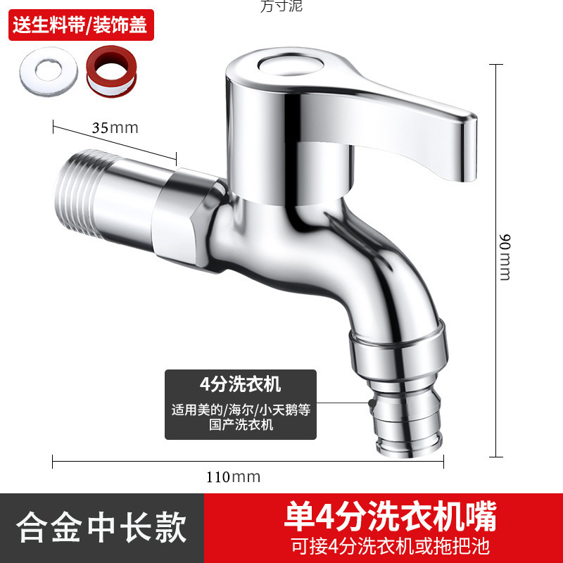 Special 4-point mop sink for washing machine faucets, 6-point extended dual-purpose household single-cooling faucet, splash-proof universal factory Specification drawing