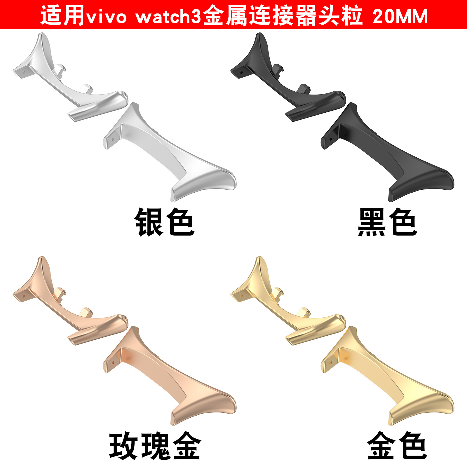 Xinyuan Shuntong is suitable for vivowatch3 connectors. Vivo Watch 3 head pieces (inner diameter 20MM) full figure