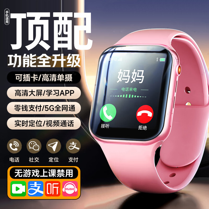 25 smart children's smartwatches, 5G full-network compatible Android smartwatches, card-inserting multi-functional touch screens full figure