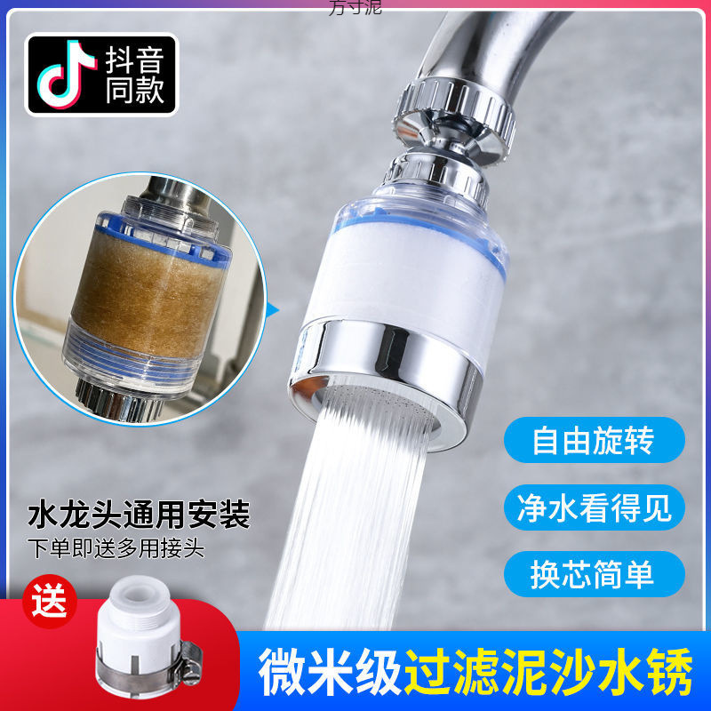 Wholesale of faucet water purifiers, filters, purifiers, general splash-proof shower heads, kitchen pressure-increasing faucets for foreign trade Specification drawing