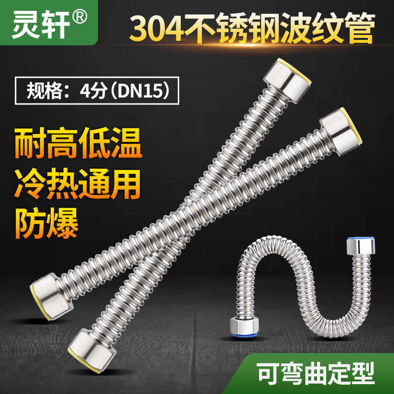 Lingxuan household 4-inch corrugated pipe water pipe, 304 stainless steel metal explosion-proof water inlet hose, electric water heater accessories full figure