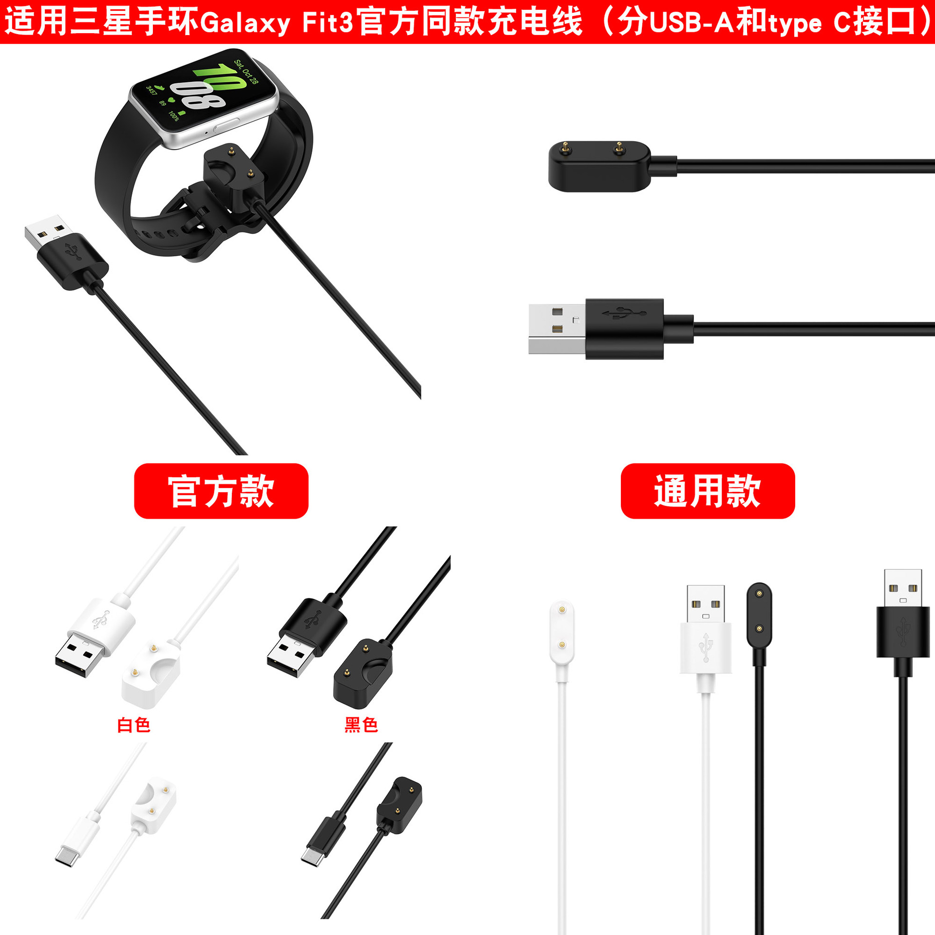 Xinyuan Shuntong is compatible with the Samsung band fit3 charging cable Galaxy Fit3 R390 charger for strong magnetic charging full figure