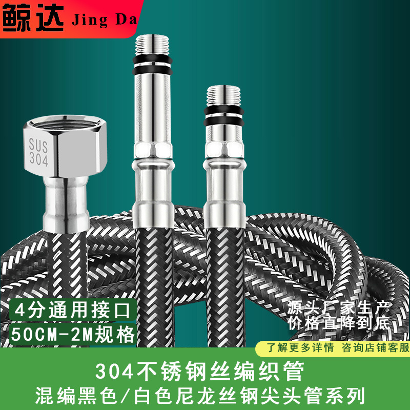 Washbasin faucet, kitchen faucet, water inlet pipe, 304 stainless steel mixed black and white wire pointed hose, explosion-proof and pressure-resistant full figure