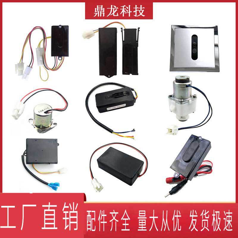 Compatible with American standard TOTO urinal sensor accessories: 106 panel, 870 urinal, 113 probe, 114 flush full figure