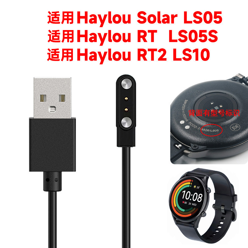 Compatible with Xiaomi Helo RS3 LS16 watch charging cable Haylou LS05/LS02 charger LS10 Specification drawing