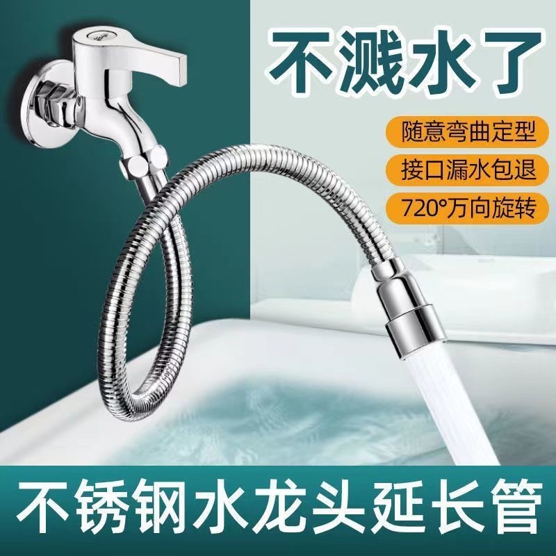 Faucet splash-proof nozzle extension wonder, universal rotatable water inlet conversion pressure-increasing external joint extension pipe accessory Specification drawing