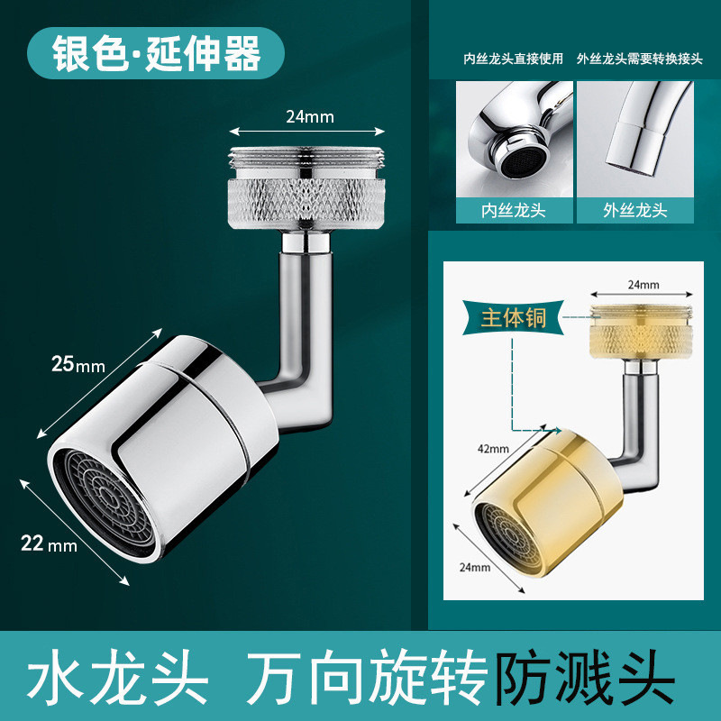 Washbasin faucet splash-proof head, shower head, bathroom universal multi-functional pressure-increasing water-saving, extended rotating starter full figure