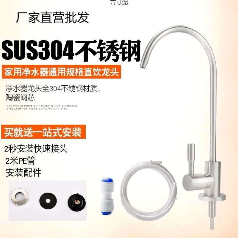 Direct drinking water faucet 2 points 4 points household kitchen water purifier accessories 304 stainless steel goose neck water purifier supply chain Specification drawing