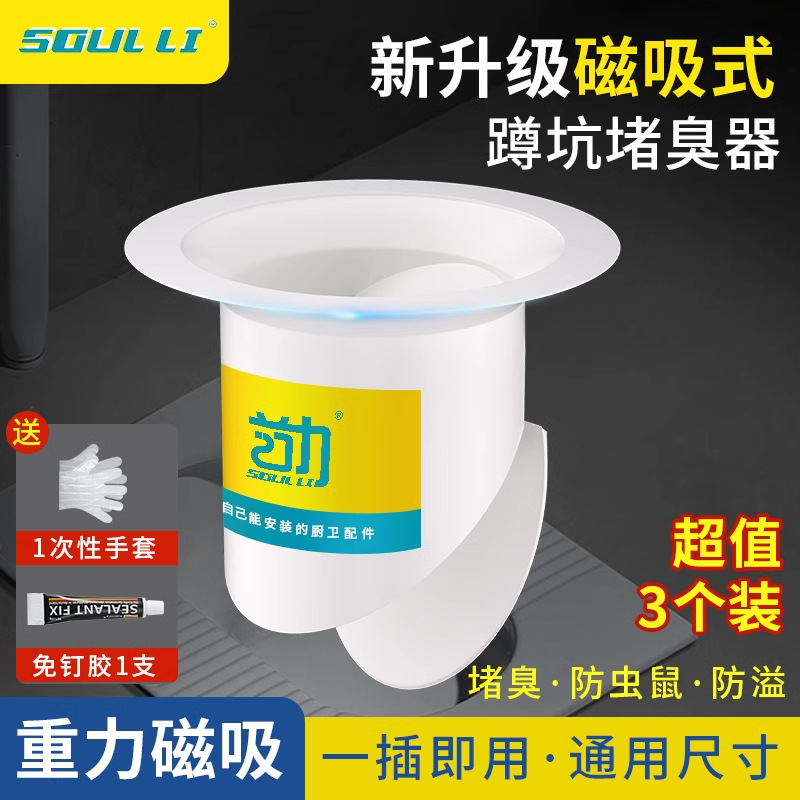 Toilet odor prevention and blocking device, squat pit type blocking plug, household bathroom squat toilet, toilet bowl cover to prevent odor return full figure
