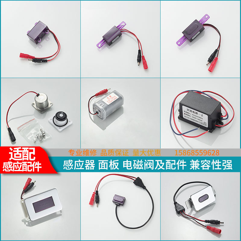 Compatible induction accessories: 100 solenoid valve assembly panel probe urinal sensor accessories Flush valve electric eye details Picture