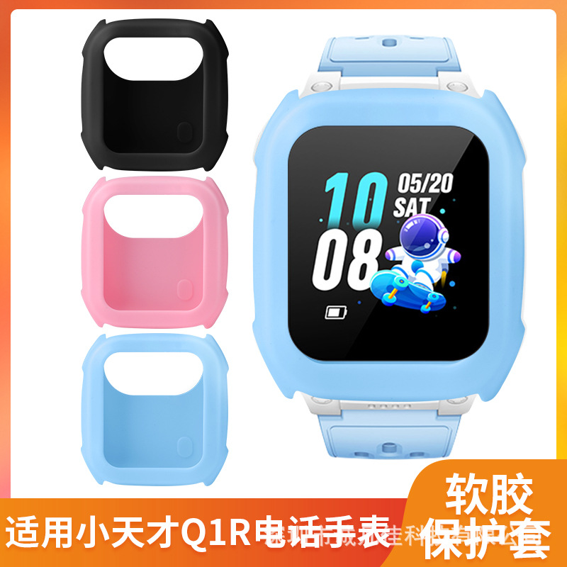 Suitable for Xiaotiancai smartwatches D5, U5, D2A, D3S, Q2A, Q1A, Q1R, Z2 silicone ultra-thin protective cases Specification drawing