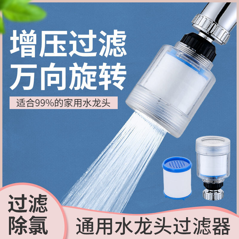 Universal faucet, water purifier, filter, purifier, splash-proof shower head, universal connector, kitchen pressure-increasing faucet wonder Specification drawing