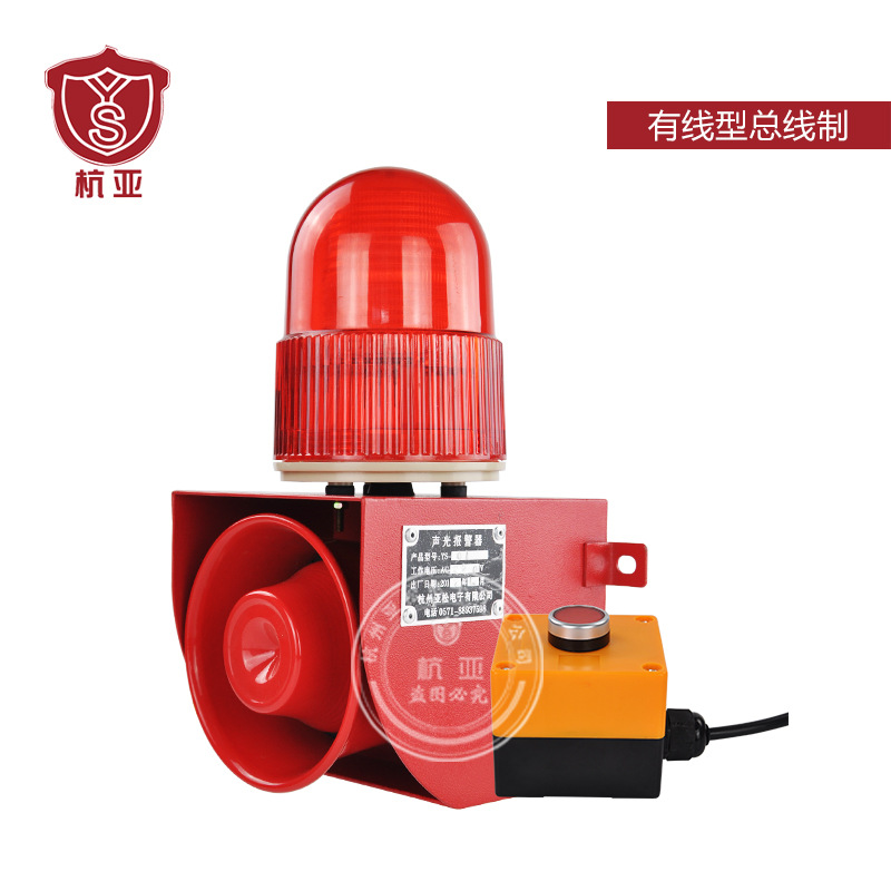 The YS-01Z one-button interlocking alarm for kindergartens and schools is a high-decibel system device for emergency sound and light alarms Item Picture