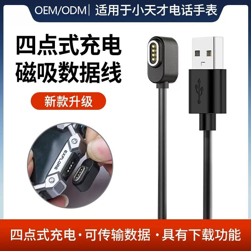 This is suitable for the magnetic charger of the Z6S/Z7S/Z8/Z9 children's smartwatch charging cable of the Z6 top F version of Xiaotiancai details Picture