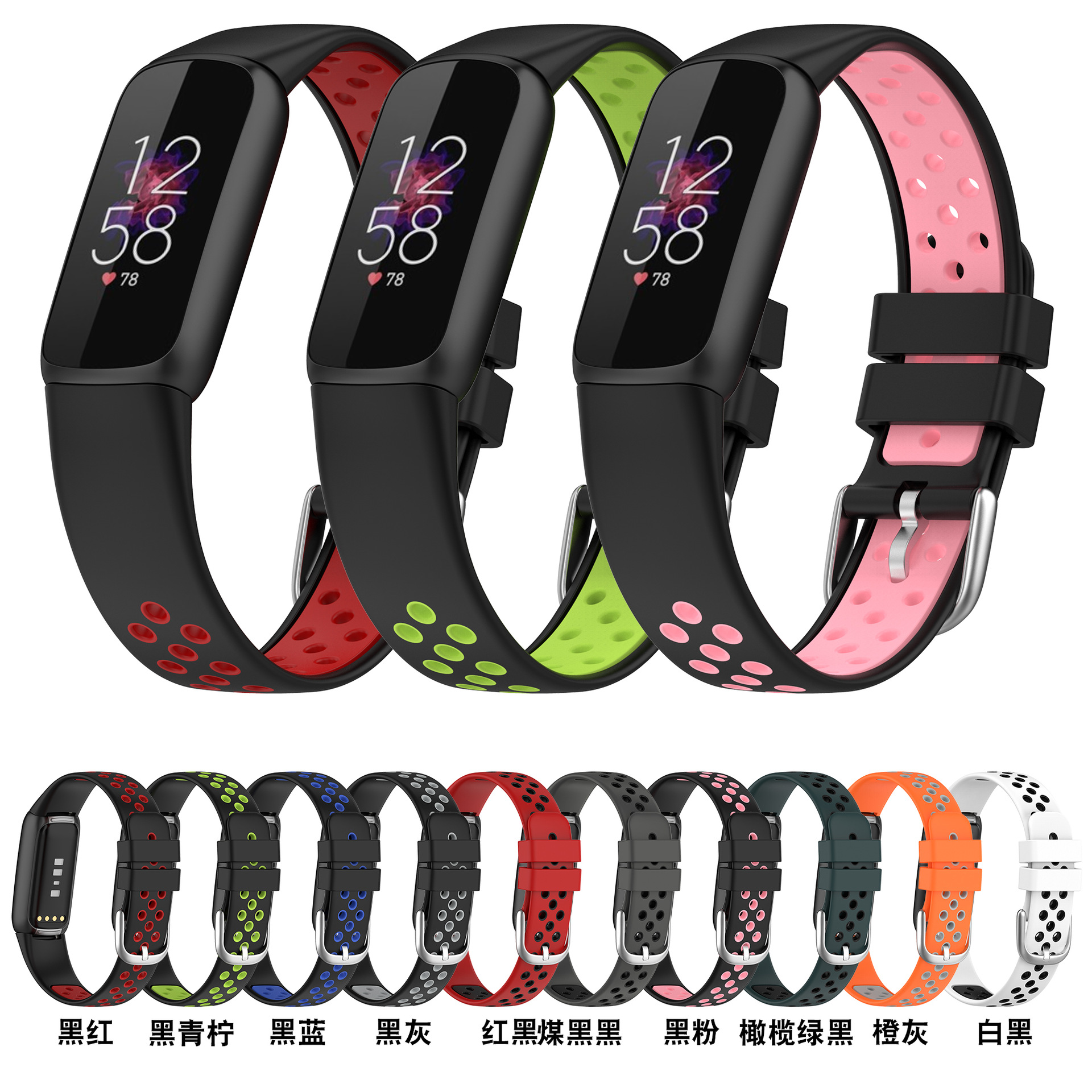 Suitable for Fitbit luxe watch silicone dual-color strap Luxe bracelet sports breathable multi-hole strap full figure